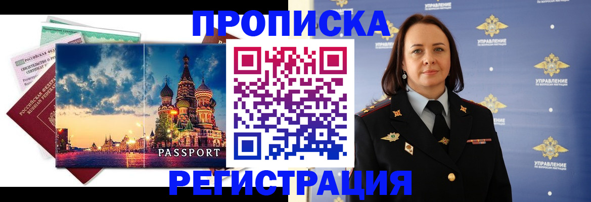 временная регистрация недорого в Фурманове