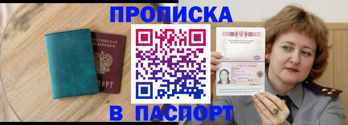 временная регистрация в квартире в Фурманове